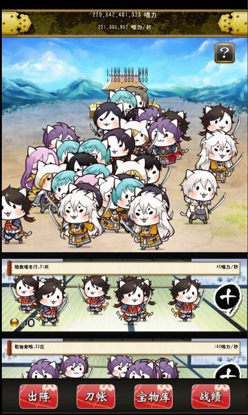 刀劍喵舞 中文漢化版