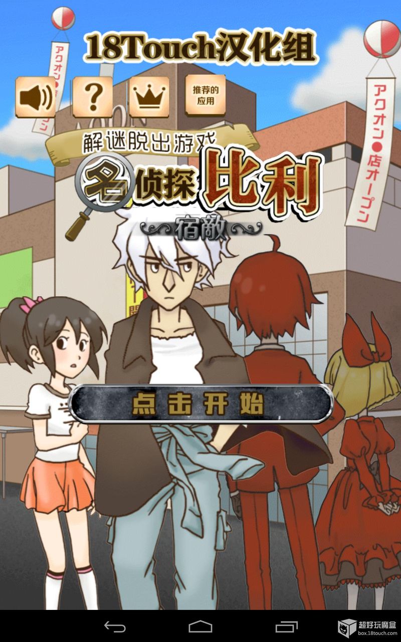 名偵探比利：宿敵 中文漢化版