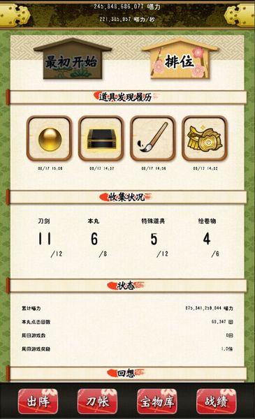 刀劍喵舞 中文漢化版
