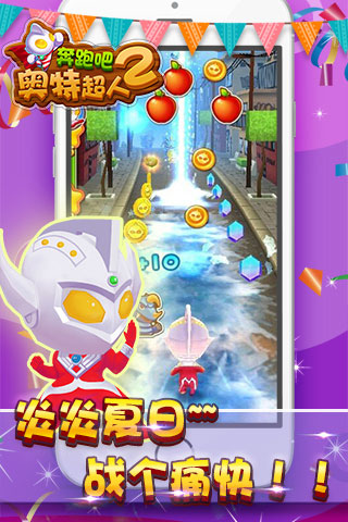 奔跑吧奧特超人