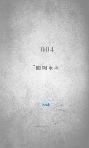 巔峰 中文漢化版