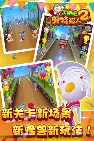 奔跑吧奧特超人
