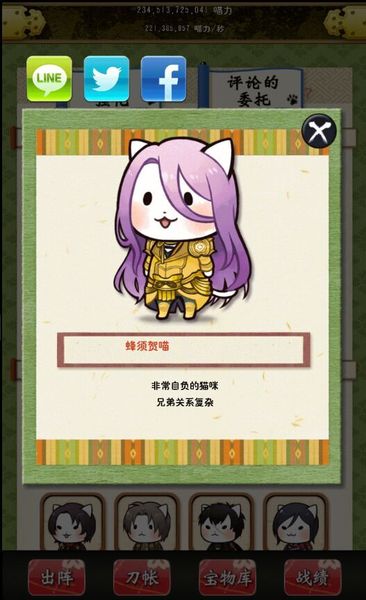 刀劍喵舞 中文漢化版