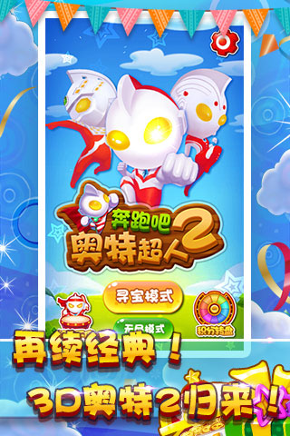 奔跑吧奧特超人