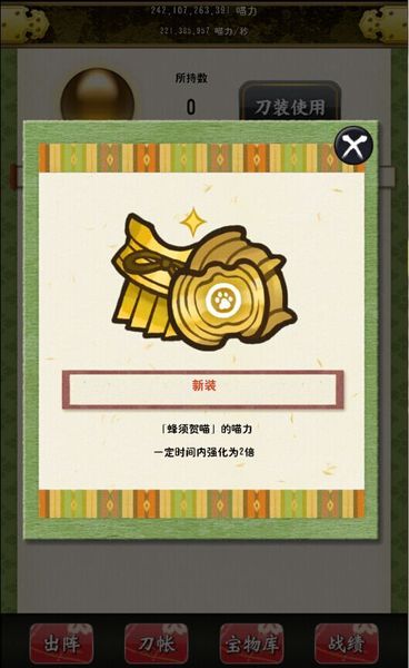 刀劍喵舞 中文漢化版