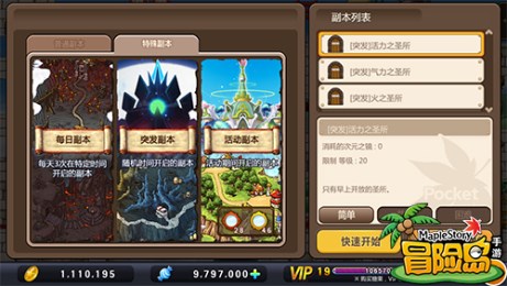 冒險島手游