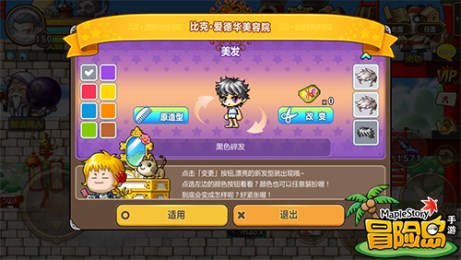 冒險島手游