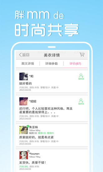 大碼美衣