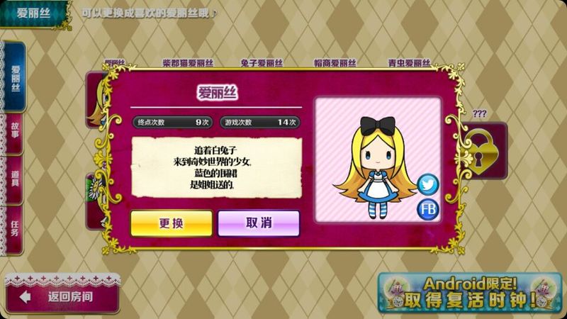 愛麗絲與奇妙的房間 中文漢化版