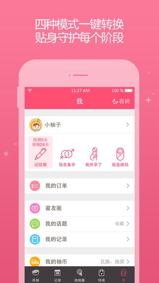 美柚經(jīng)期助手