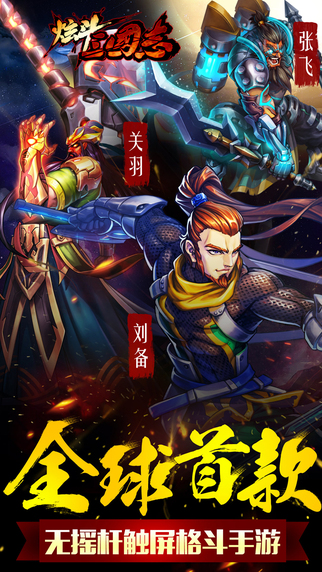 炫斗三國志變態(tài)版