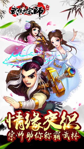 武俠大宗師 游戲