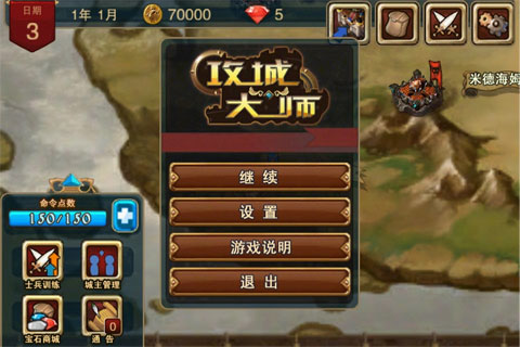 攻城大師