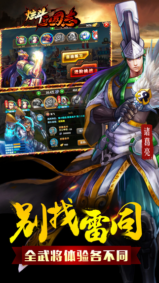 炫斗三國志變態(tài)版