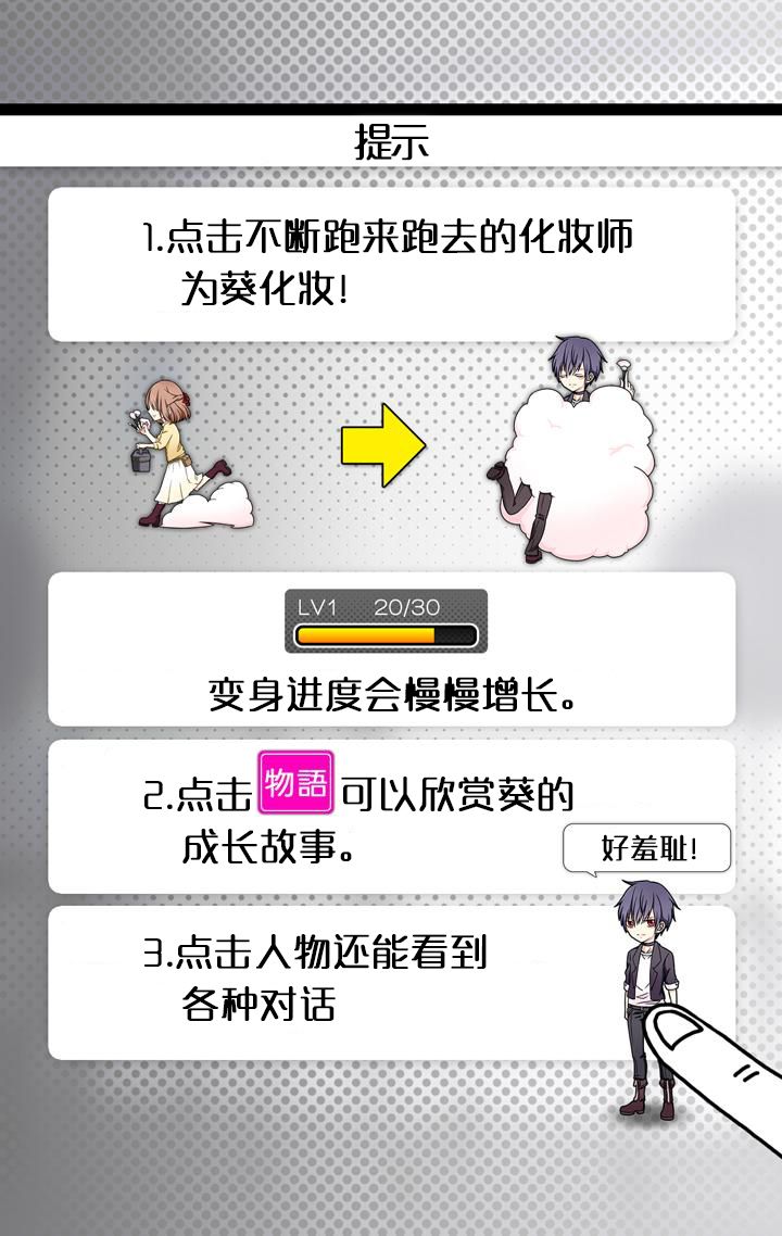 育成偽娘演員 中文漢化版