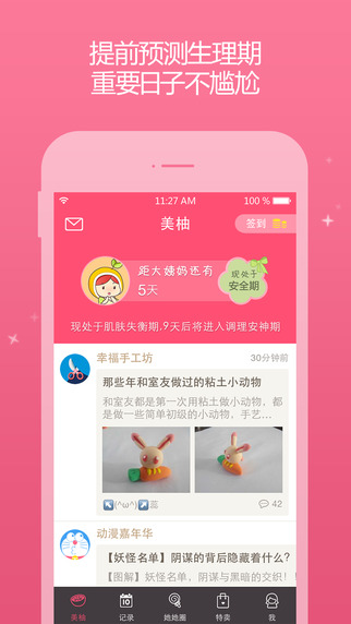 美柚經(jīng)期助手