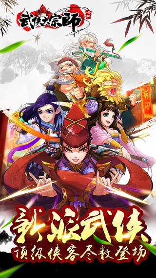 武俠大宗師 游戲