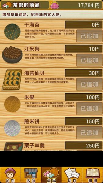 昭和茶館故事 中文漢化版