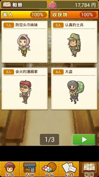 昭和茶館故事 中文漢化版