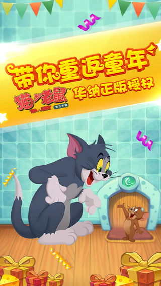 貓和老鼠手游