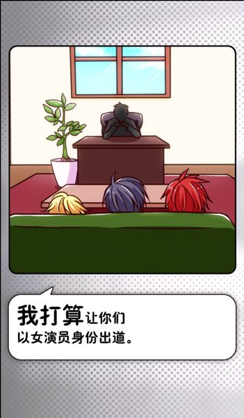 育成偽娘演員 中文漢化版
