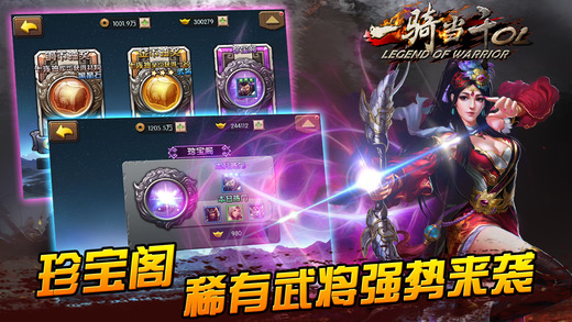 一騎當千OL