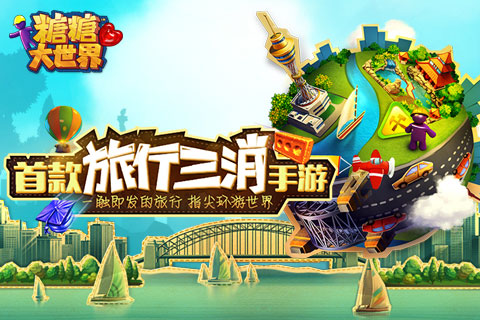 糖糖大世界