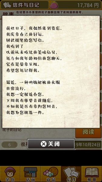 昭和茶館故事 中文漢化版