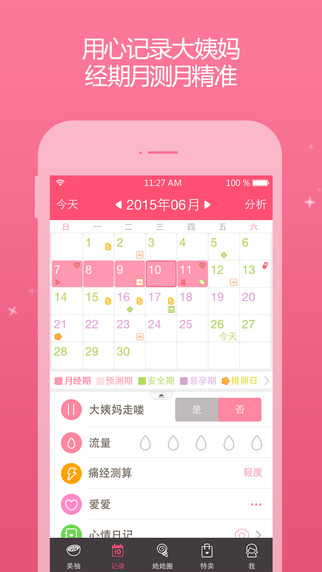美柚經(jīng)期助手