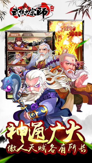 武俠大宗師 游戲