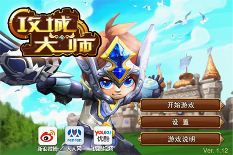 攻城大師