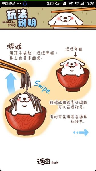 汪汪蕎麥面 中文漢化版