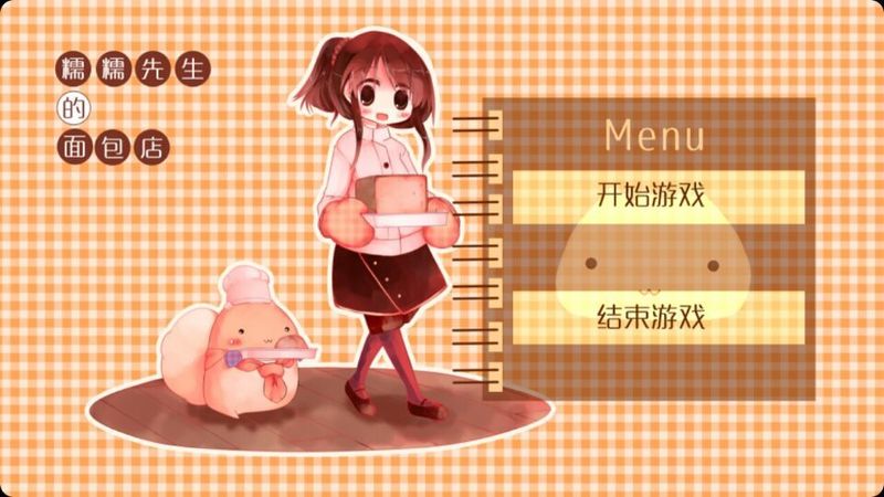 糯糯先生的面包店 中文漢化版