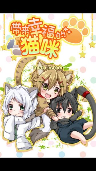帶來(lái)幸福的貓咪 中文漢化版