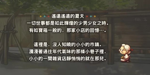 昭和雜貨店物語 中文漢化版