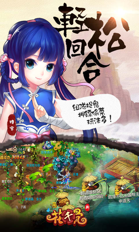 新花千骨