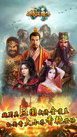 三國英雄傳 游戲
