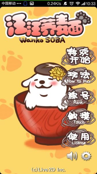 汪汪蕎麥面 中文漢化版