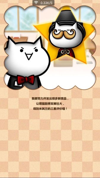 貓貓廚房 中文漢化版