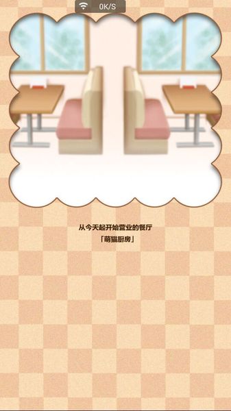 貓貓廚房 中文漢化版