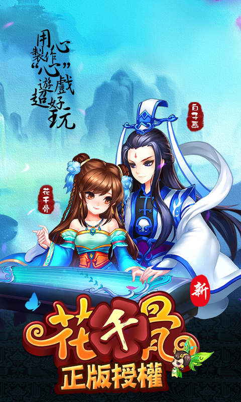 新花千骨