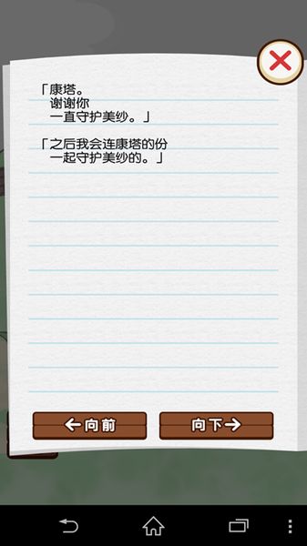 康塔對不起 中文漢化版