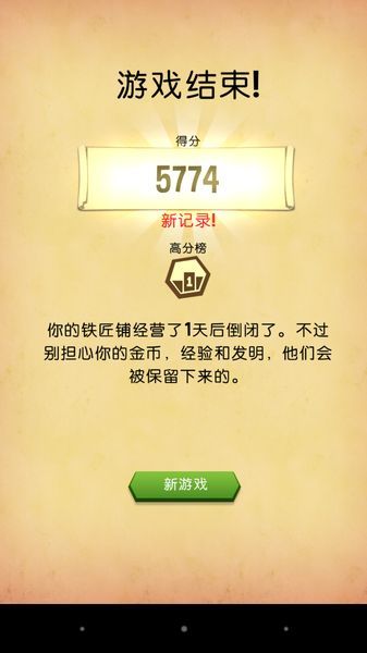 鐵匠迷情2 中文漢化版