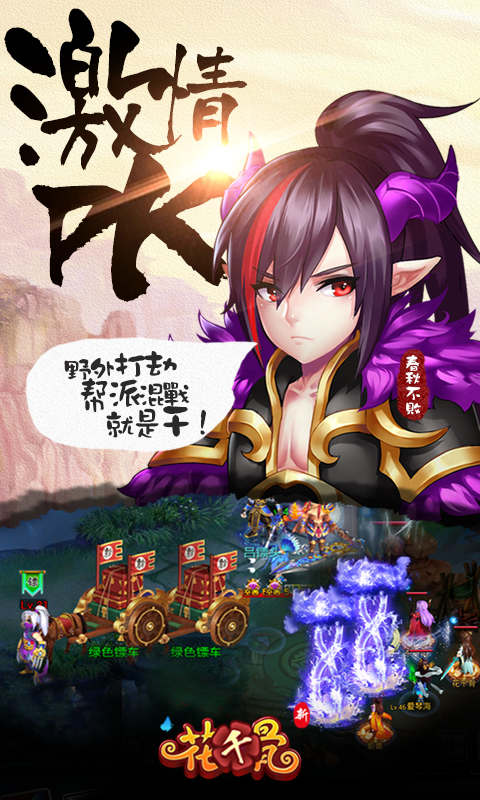 新花千骨