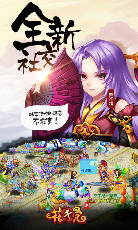 新花千骨