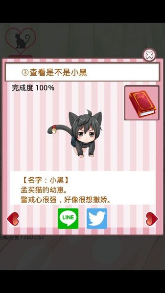 帶來(lái)幸福的貓咪 中文漢化版