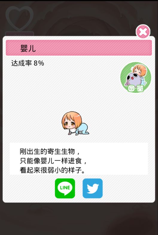 寄生充：寄生美少女的充實生活 中文漢化版