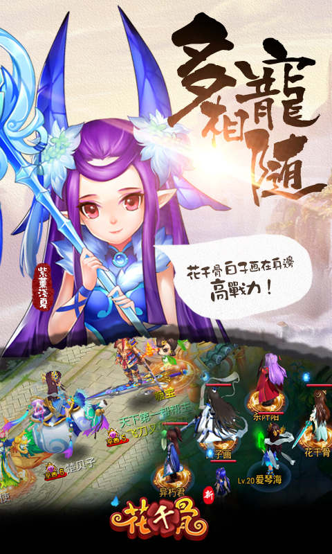 新花千骨