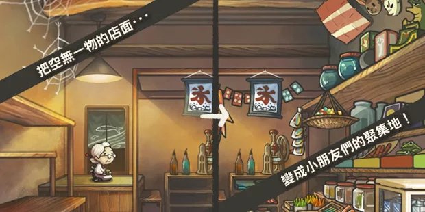 昭和雜貨店物語 中文漢化版