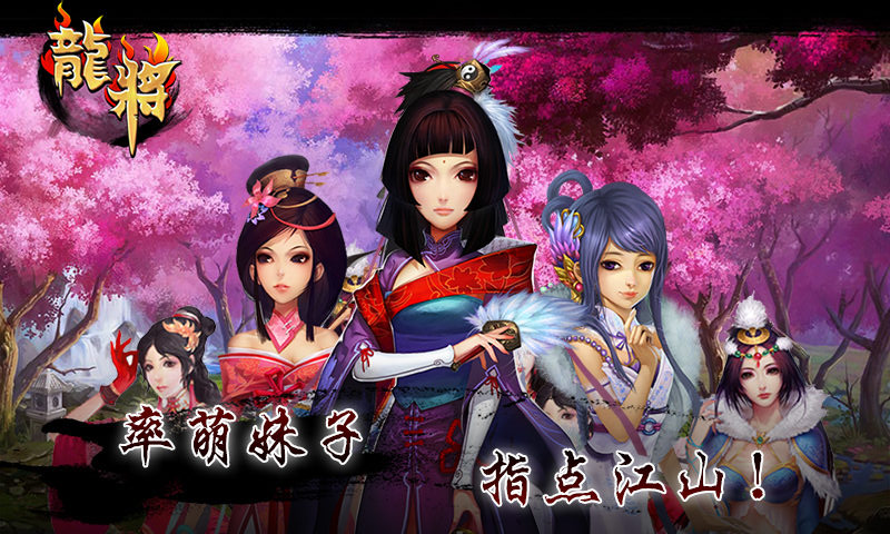 龍將OL